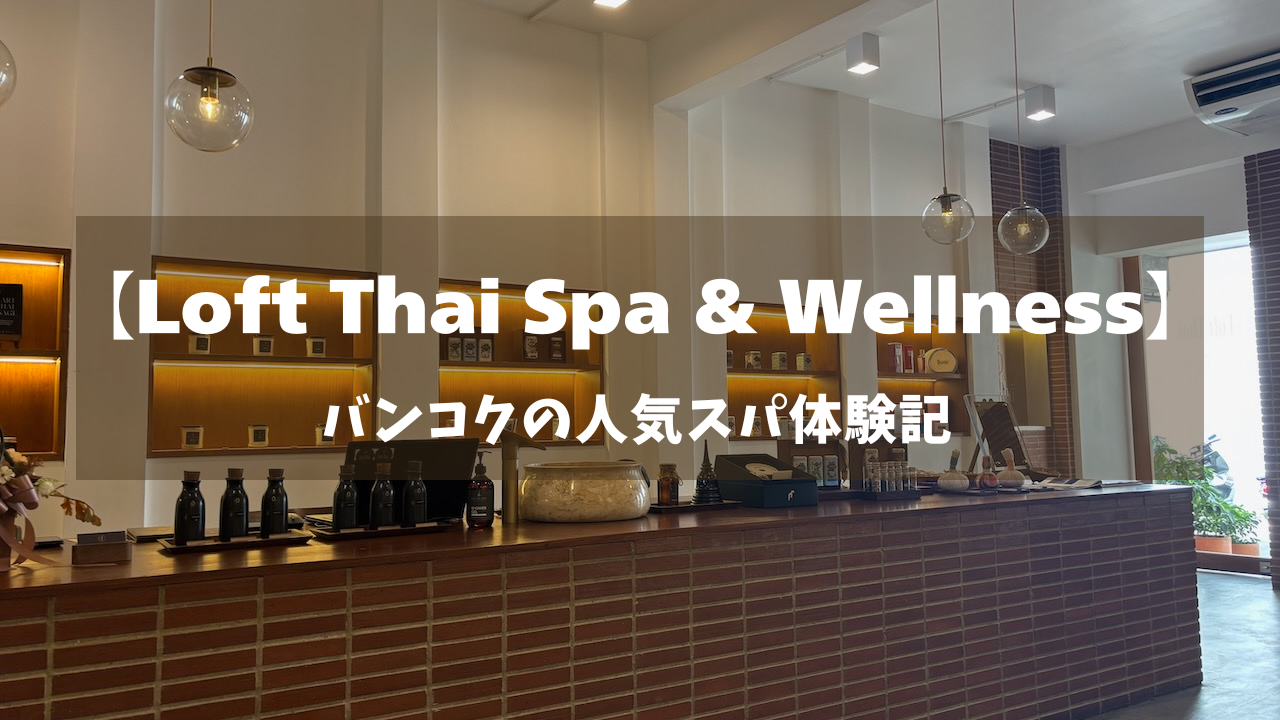 loft thai spa & wellness