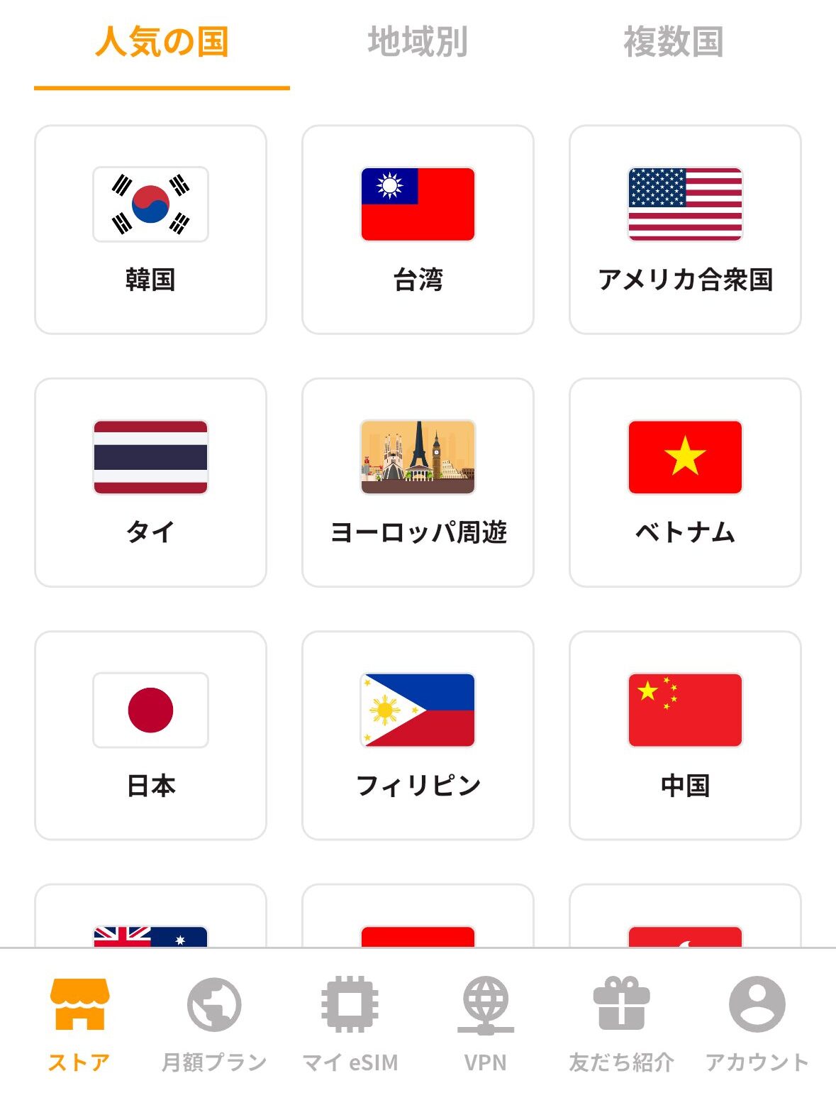 渡航先選択