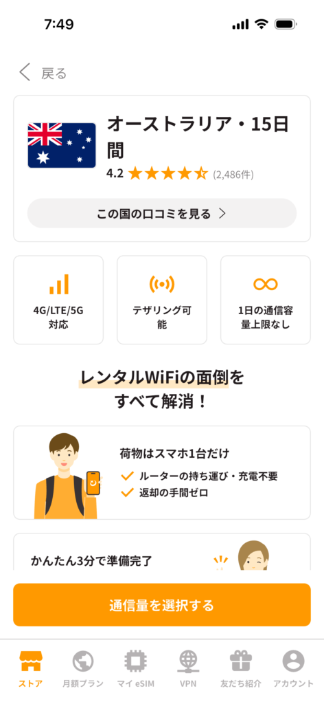 通信量を選択