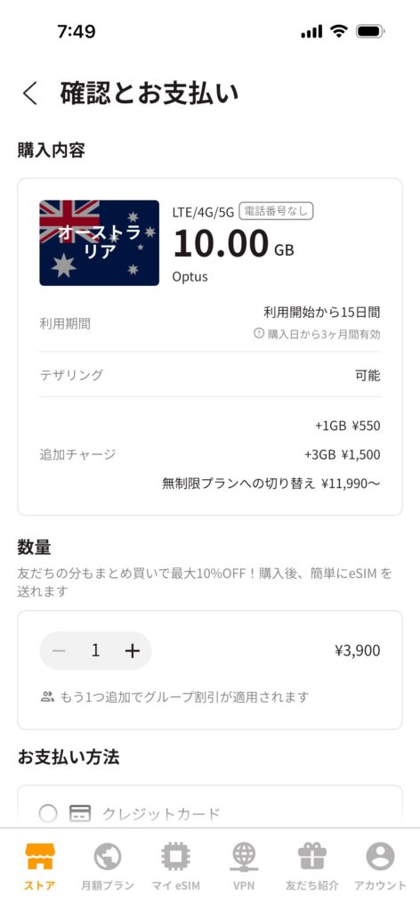 購入内容確認