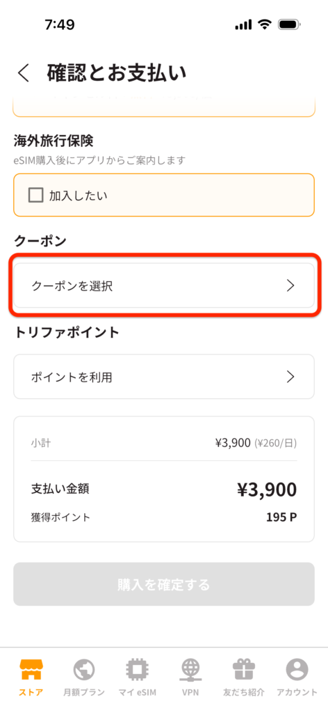 クーポンコード入力