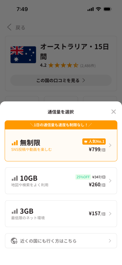 通信量を選択