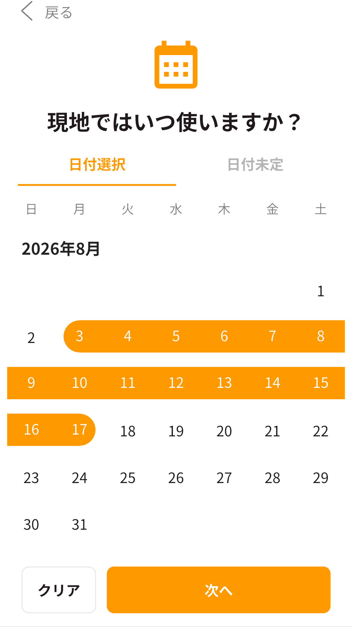 日付選択