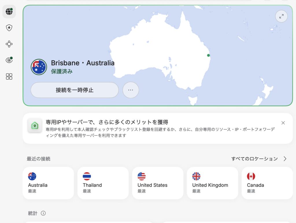 接続済画面