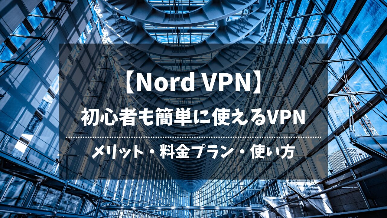 NordVPN